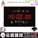 【金響鐘錶】預購,FBOW FB-3656-B橫式(公司貨,保固1年):::鋒寶科技,公司行號專用型,超薄型,鬧鐘,生日,整點報時,溫度,高36,寬56cm