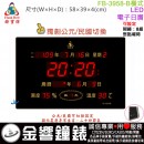 【金響鐘錶】預購,FBOW FB-3958-B橫式(公司貨,保固1年):::鋒寶科技,公司行號專用型,西元民國可切換,溫度,濕度,鬧鐘,整點報時,高39,寬58cm
