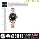 【金響鐘錶】現貨,CITIZEN EC1166-74E(公司貨,保固2年):::xC,光動能,全球電波時計,H246,萬年曆,鈦金屬,藍寶石,美國,歐洲,日本2局,中國,EC116674E