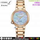 【金響鐘錶】現貨,CITIZEN EM0919-85Y(公司貨,保固2年):::CITIZEN L,光動能,藍寶石鏡面,白蝶貝面盤,1顆鑽石,1顆黃玉,E031機芯,EM091985Y