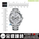 【金響鐘錶】預購,CITIZEN AN8200-50A(公司貨,保固2年):::石英錶,時尚男錶,碼錶計時,日期,24小時顯示,MEN'S,0520機芯,手錶,AN820050A