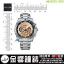 【金響鐘錶】預購,CITIZEN AN8200-50X(公司貨,保固2年):::石英錶,時尚男錶,碼錶計時,日期,24小時顯示,MEN'S,0520機芯,手錶,AN820050X