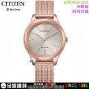 已完售,CITIZEN EM0508-80X(公司貨,保固2年):::Eco-Drive,光動能,時尚女錶,5氣壓防水,強化玻璃,E031機芯,EM050880X