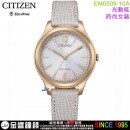 【金響鐘錶】現貨,CITIZEN EM0509-10A(公司貨,保固2年):::Eco-Drive,光動能,時尚女錶,5氣壓防水,強化玻璃,E031機芯,EM050910A