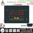 【金響鐘錶】預購,FBOW FB-4032-A黑底金字(公司貨,保固1年):::鋒寶科技,LED數字系列,座掛兩用,溫度,鬧鐘,生日,整點報時,高30,寬40cm