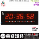 【金響鐘錶】預購,FBOW FB-5821A一般版(公司貨,保固1年):::鋒寶科技,LED數字鐘,時分秒,國曆,星期,農曆,溫度,濕度,鬧鐘,整點報時,高21,寬58c