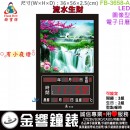 【金響鐘錶】預購,FBOW FB-3658-A流水招財(公司貨,保固1年):::鋒寶科技,LED圖像系列,國曆,星期,時間,農曆,溫度,鬧鐘,生日,整點報時,有小夜燈,高56,寬36cm