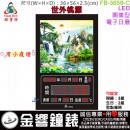 【金響鐘錶】預購,FBOW FB-3658-C世外桃源(公司貨,保固1年):::鋒寶科技,LED圖像系列,國曆,星期,時間,農曆,溫度,鬧鐘,生日,整點報時,有小夜燈,高56,寬36cm