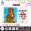 【金響鐘錶】預購,FBOW FB-3245-B財源滾滾(公司貨,保固1年):::鋒寶科技,LED圖像系列,國曆,星期,時間,農曆,溫度,鬧鐘,生日,整點報時,有小夜燈,高32,寬45cm