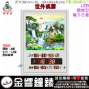 【金響鐘錶】預購,FBOW FB-3040-C1世外桃源 無小夜燈(公司貨,保固1年):::鋒寶科技,LED圖像系列,國曆,時間,農曆,溫度,鬧鐘,生日,整點報時,高40,寬30cm