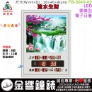 【金響鐘錶】預購,FBOW FB-3040-A2流水生財 有小夜燈(公司貨,保固1年):::鋒寶科技,LED圖像系列,國曆,時間,農曆,溫度,鬧鐘,生日,整點報時,高40,寬30cm