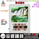 【金響鐘錶】預購,FBOW FB-3040-B2荷花瀑布 有小夜燈(公司貨,保固1年):::鋒寶科技,LED圖像系列,國曆,時間,農曆,溫度,鬧鐘,生日,整點報時,高40,寬30cm