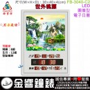 【金響鐘錶】預購,FBOW FB-3040-C2世外桃源 有小夜燈(公司貨,保固1年):::鋒寶科技,LED圖像系列,國曆,時間,農曆,溫度,鬧鐘,生日,整點報時,高40,寬30cm