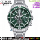 【金響鐘錶】現貨,CITIZEN CA0820-50X(公司貨,保固2年):::PROMASTER,光動能潛水錶,防水性能水深200公尺,碼錶計時,日期,24小時制顯示,CA082050X