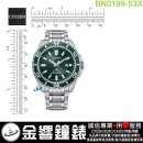 已完售,CITIZEN BN0199-53X(公司貨,保固2年):::Promaster,光動能,日期,潛水錶,防水性能水深200公尺,E168機芯,BN019953X