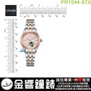 【金響鐘錶】現貨,CITIZEN PR1044-87X(公司貨,保固2年):::自動上鍊機械錶,時尚女錶,藍寶石鏡面,5氣壓防水,6628機芯,PR104487X