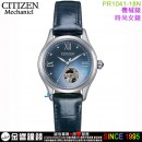 【金響鐘錶】現貨,CITIZEN PR1041-18N(公司貨,保固2年):::自動上鍊機械錶,時尚女錶,藍寶石鏡面,5氣壓防水,6628機芯,PR104118N