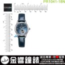 【金響鐘錶】現貨,CITIZEN PR1041-18N(公司貨,保固2年):::自動上鍊機械錶,時尚女錶,藍寶石鏡面,5氣壓防水,6628機芯,PR104118N