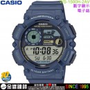 【金響鐘錶】預購,CASIO WS-1500H-2AVDF(公司貨,保固1年):::10年電力,電子錶,防水100米,碼錶計時,鬧鈴,手錶,WS1500H