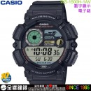 【金響鐘錶】缺貨,CASIO WS-1500H-1AVDF(公司貨,保固1年):::10年電力,電子錶,防水100米,碼錶計時,鬧鈴,手錶,WS1500H