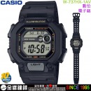 【金響鐘錶】預購,CASIO W-737HX-1AVDF(公司貨,保固1年):::10年電力,電子錶,防水100米,碼錶計時,鬧鈴,兩地時間,手錶,W737HX