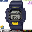 【金響鐘錶】預購,CASIO W-737H-2AVDF(公司貨,保固1年):::10年電力,電子錶,防水100米,碼錶計時,鬧鈴,兩地時間,手錶,W737H