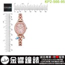 【金響鐘錶】現貨,CITIZEN KP2-566-95(公司貨,保固1年):::Wicca,公主系列,SOLAR-TECH,太陽能,淑女錶,1顆水晶,台灣限定款,手錶,KP256695