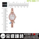 【金響鐘錶】現貨,CITIZEN KP2-566-11(公司貨,保固1年):::Wicca,公主系列,SOLAR-TECH,太陽能,淑女錶,1顆水晶,台灣限定款,手錶,KP256611