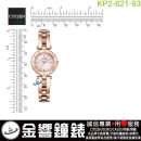 已完售,CITIZEN KP2-621-93(公司貨,保固1年):::Wicca,公主系列,SOLAR-TECH,太陽能,淑女錶,台灣限定款,手錶,KP262193