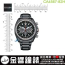 【金響鐘錶】現貨,CITIZEN CA4567-82H(公司貨,保固2年):::Eco-Drive,光動能,計時碼錶,B620,時尚男錶,日期顯示,強化玻璃,CA456782H