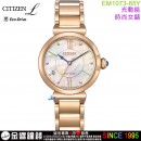 【金響鐘錶】現貨,CITIZEN EM1073-85Y(公司貨,保固2年):::CITIZEN L幸福鈴蘭,光動能,藍寶石鏡面,1顆鑽石,白蝶貝面板,時尚女錶,E031機芯,EM107385Y