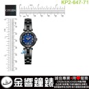 【金響鐘錶】現貨,CITIZEN KP2-647-71(公司貨,保固1年):::Wicca,公主系列,SOLAR-TECH,太陽能,淑女錶,台灣限定款,手錶,KP264771
