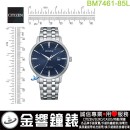 【金響鐘錶】現貨,CITIZEN BM7461-85L(公司貨,保固2年):::Eco-Drive,光動能,時尚男錶,日期顯示,強化玻璃鏡面,5氣壓防水,E111機芯,BM746185L