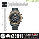 【金響鐘錶】現貨,CITIZEN CA4556-89E(公司貨,保固2年):::Eco-Drive,光動能,計時碼錶,B620,時尚男錶,日期顯示,強化玻璃,CA455689E