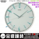 【金響鐘錶】現貨,SEIKO QXA811W(公司貨,保固1年):::SEIKO時尚掛鐘,靜音機芯,時鐘,玻璃印刷數字,塑膠材質,直徑30.7cm,QXA-811W