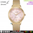 【金響鐘錶】現貨,CITIZEN EM0818-82X(公司貨,保固2年):::CITIZEN L,光動能,藍寶石鏡面,5氣壓防水,EM081882X