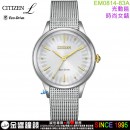 【金響鐘錶】現貨,CITIZEN EM0814-83A(公司貨,保固2年):::CITIZEN L,光動能,藍寶石鏡面,5氣壓防水,EM081483A