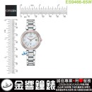 【金響鐘錶】預購,CITIZEN ES9466-65W(公司貨,保固2年):::日本製,鈦金屬,xC,光動能,全球電波時計,萬年曆,藍寶石,H060機芯,ES946665W