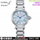 【金響鐘錶】預購,CITIZEN EM1060-87N(公司貨,保固2年):::CITIZEN L幸福鈴蘭,光動能,藍寶石鏡面,5顆鑽石,白蝶貝錶盤,時尚女錶,E031機芯,EM106087N