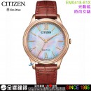 【金響鐘錶】現貨,CITIZEN EM0419-11D(公司貨,保固2年):::Eco-Drive,光動能,時尚女錶,5氣壓防水,藍寶石,1顆水晶,E031機芯,EM041911D