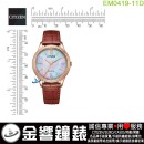 【金響鐘錶】現貨,CITIZEN EM0419-11D(公司貨,保固2年):::Eco-Drive,光動能,時尚女錶,5氣壓防水,藍寶石,1顆水晶,E031機芯,EM041911D