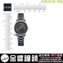 【金響鐘錶】現貨,CITIZEN EW2316-79E(公司貨,保固2年):::Eco-Drive,光動能,時尚女錶,藍寶石,日期,5氣壓防水,E011機芯,EW231679E
