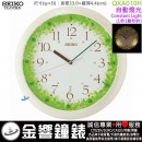 【金響鐘錶】現貨,SEIKO QHA010H(公司貨,保固1年):::SEIKO,時尚掛鐘,夜間自動燈光,直徑33cm,時鐘,QHA-010H