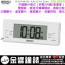 【金響鐘錶】現貨,SEIKO QHL093W(公司貨,保固1年):::SEIKO Digital數位式電子鬧鐘,雙鬧鐘,嗶嗶鬧鈴,貪睡,燈光,日曆,溫度,濕度,QHL-093W