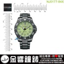 【金響鐘錶】現貨,CITIZEN NJ0177-84X(公司貨,保固2年):::機械錶款,自動上鍊,日期顯示,強化玻璃鏡面,8210機芯,NJ017784X