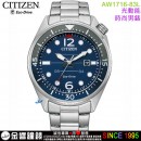 【金響鐘錶】現貨,CITIZEN AW1716-83L(公司貨,保固2年):::Eco-Drive,光動能,時尚男錶,日期顯示,強化玻璃鏡面,10氣壓防水,J810機芯,AW171683L