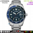 【金響鐘錶】現貨,CITIZEN AW1761-89L(公司貨,保固2年):::Eco-Drive,光動能,時尚男錶,日期顯示,強化玻璃鏡面,10氣壓防水,J810機芯,AW176189L