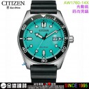 【金響鐘錶】現貨,CITIZEN AW1760-14X(公司貨,保固2年):::Eco-Drive,光動能,時尚男錶,日期顯示,強化玻璃鏡面,10氣壓防水,J810機芯,AW176014X