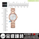 【金響鐘錶】現貨,CITIZEN EM0928-84D(公司貨,保固2年):::CITIZEN L,光動能,藍寶石鏡面,5氣壓防水,E031機芯,EM092884D