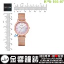 【金響鐘錶】現貨,CITIZEN KP5-166-97(公司貨,保固1年):::Wicca,少女系列,SOLAR-TECH,太陽能,淑女錶,6顆水晶,聖誕節推薦款,手錶,KP516697